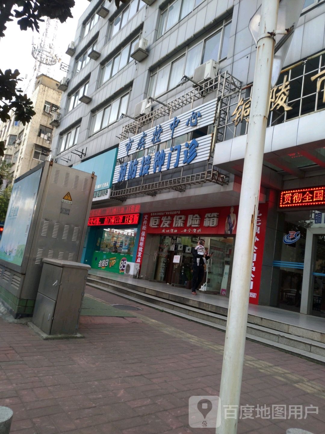 铜陵市疾病预防控制中心