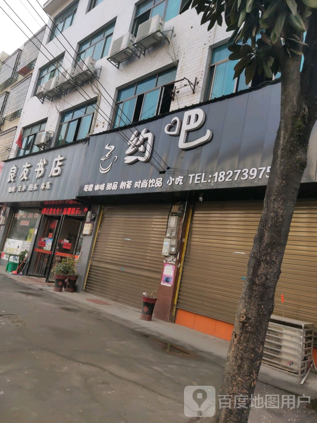 良友书店