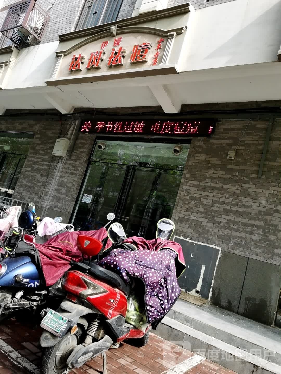 伊缘祛斑祛痘丽