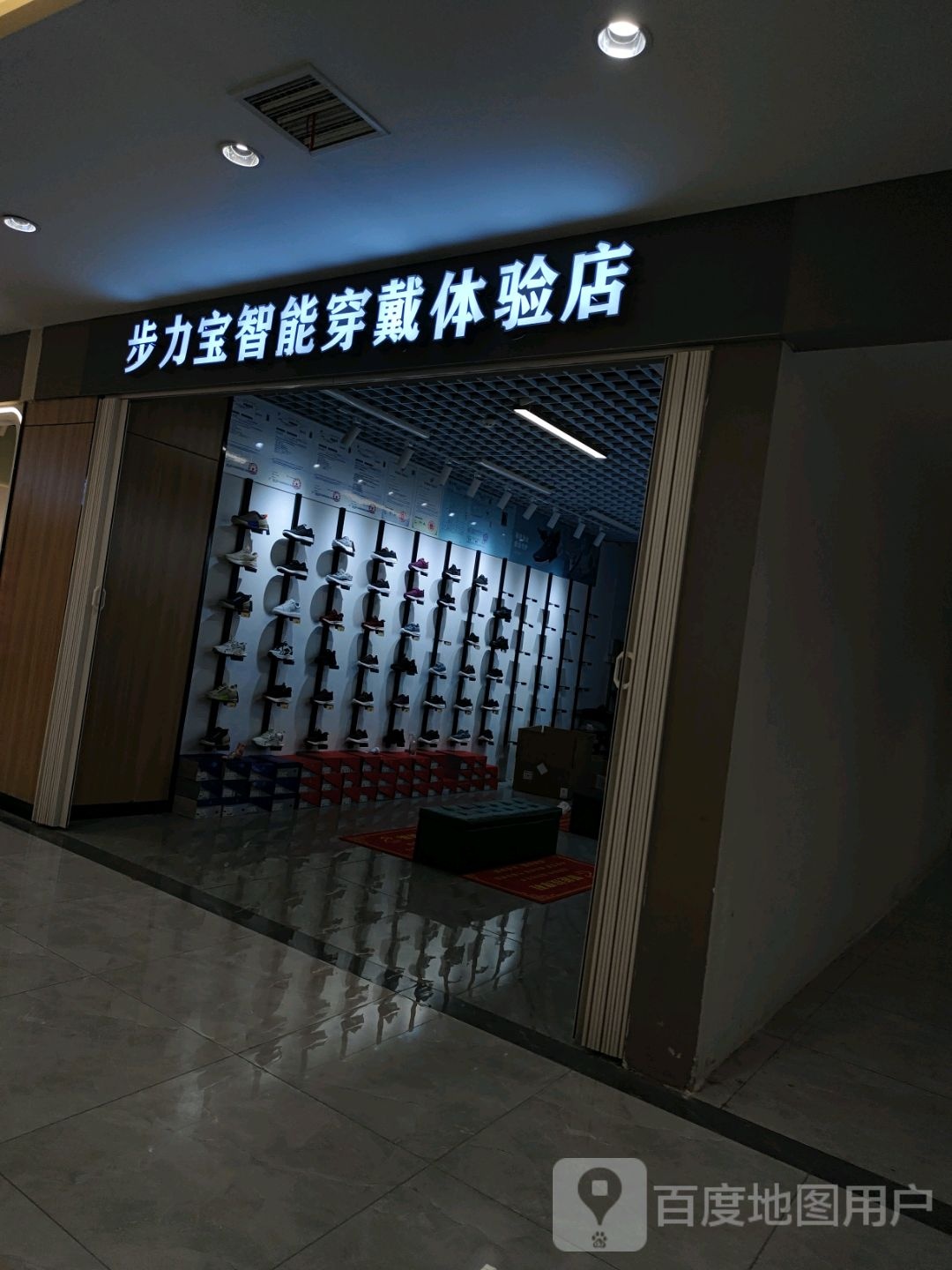 步力宝职能穿戴体验店(金鹏琅琊玖玖广场店)
