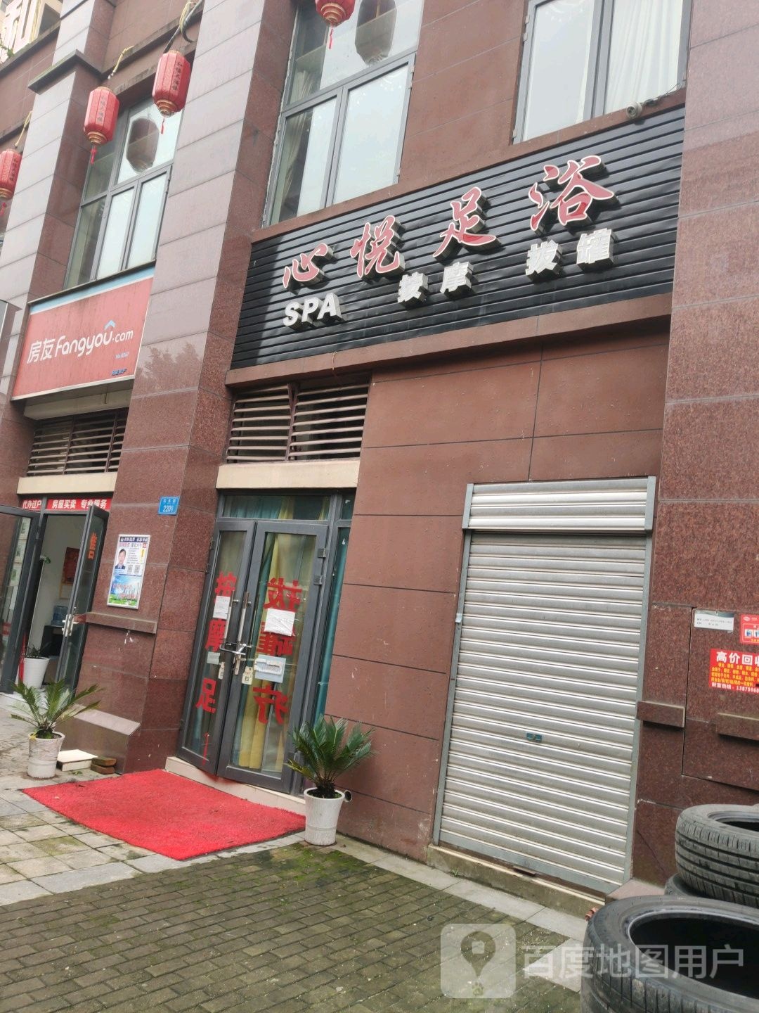 心悦足浴(吉水街店)