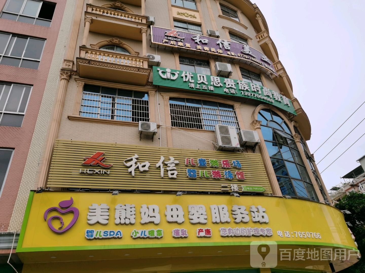 美熊妈母婴服务站(那超路店)