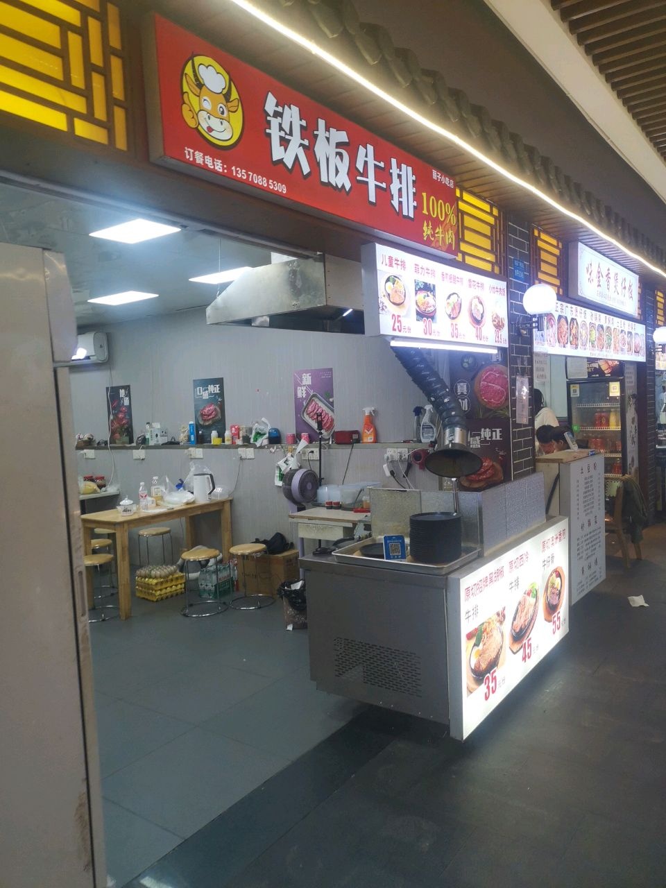 铁板牛排丽子小吃店(石岩美食城店)