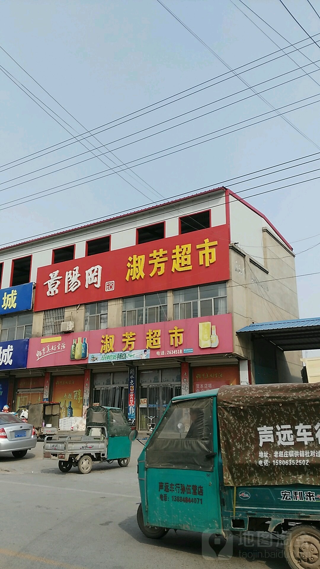 淑方超市