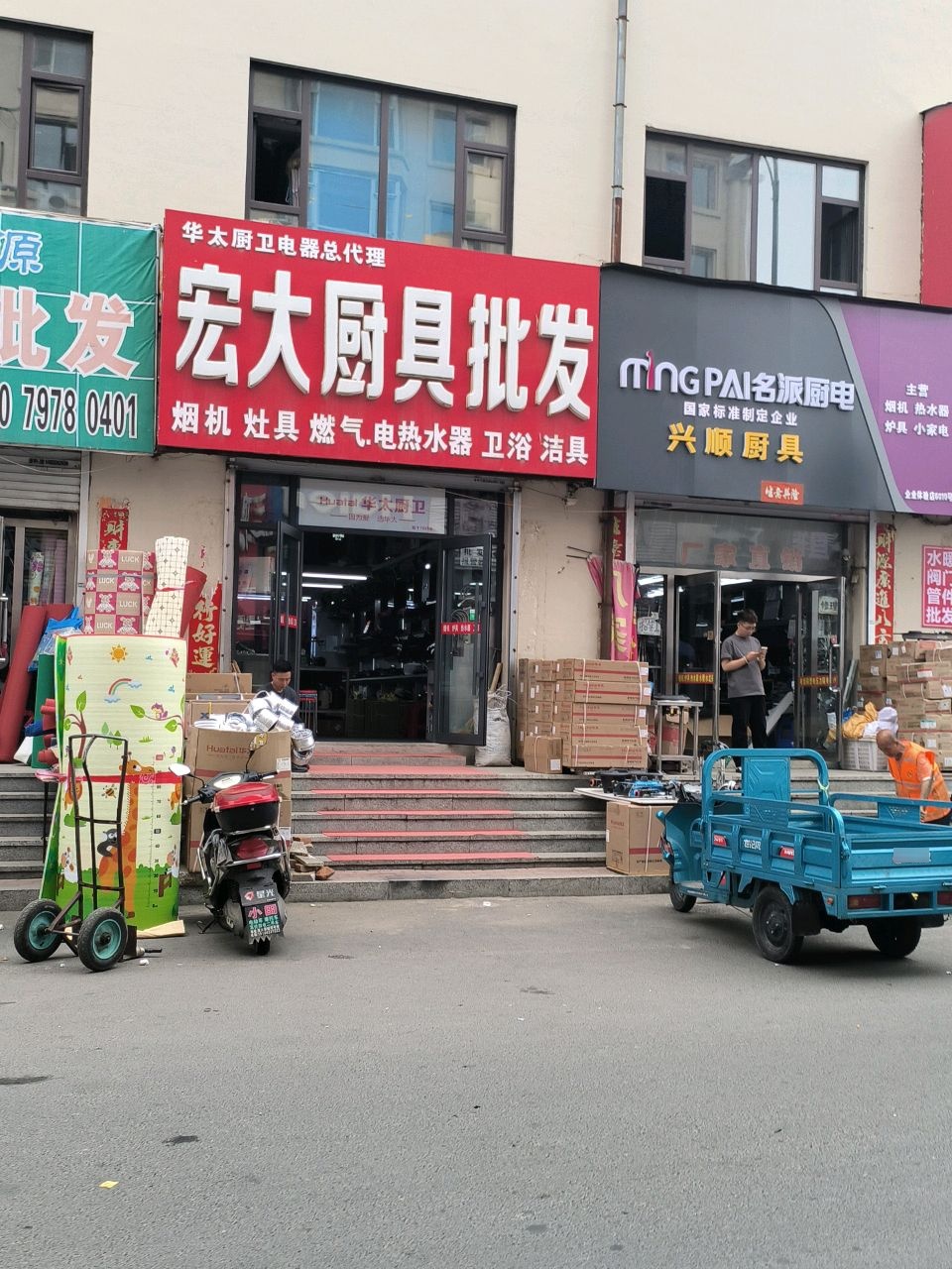 兴顺扬子厨具批发(吉林日杂批发市场店)