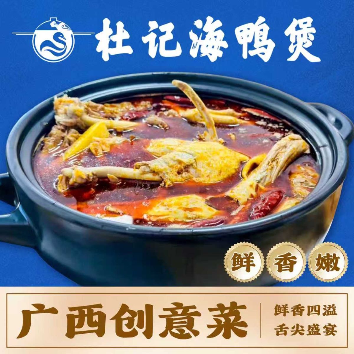 杜记海鸭煲(北海首创店)