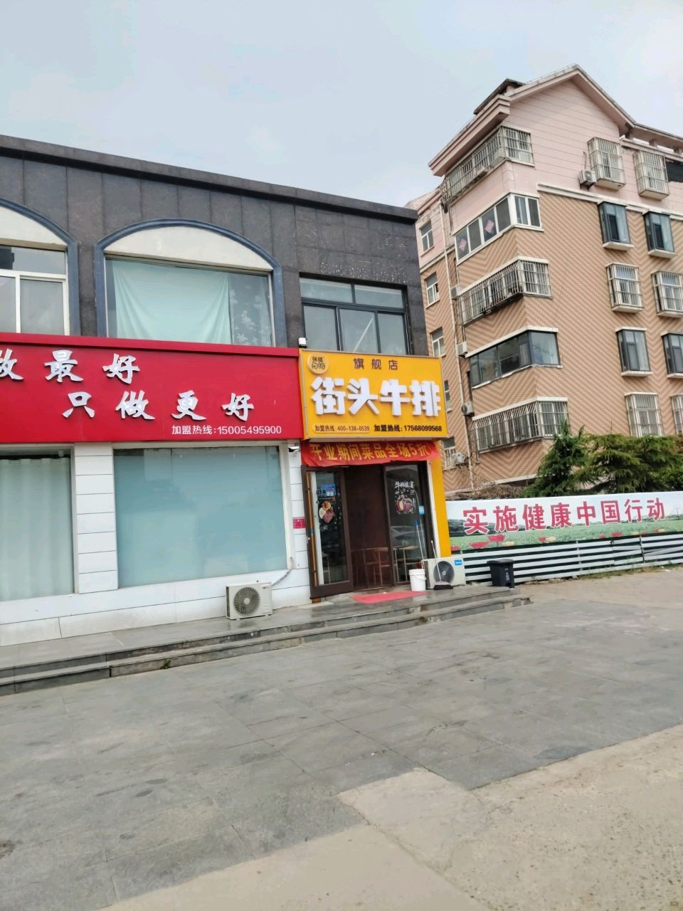 街头牛排(万和玫瑰园店)
