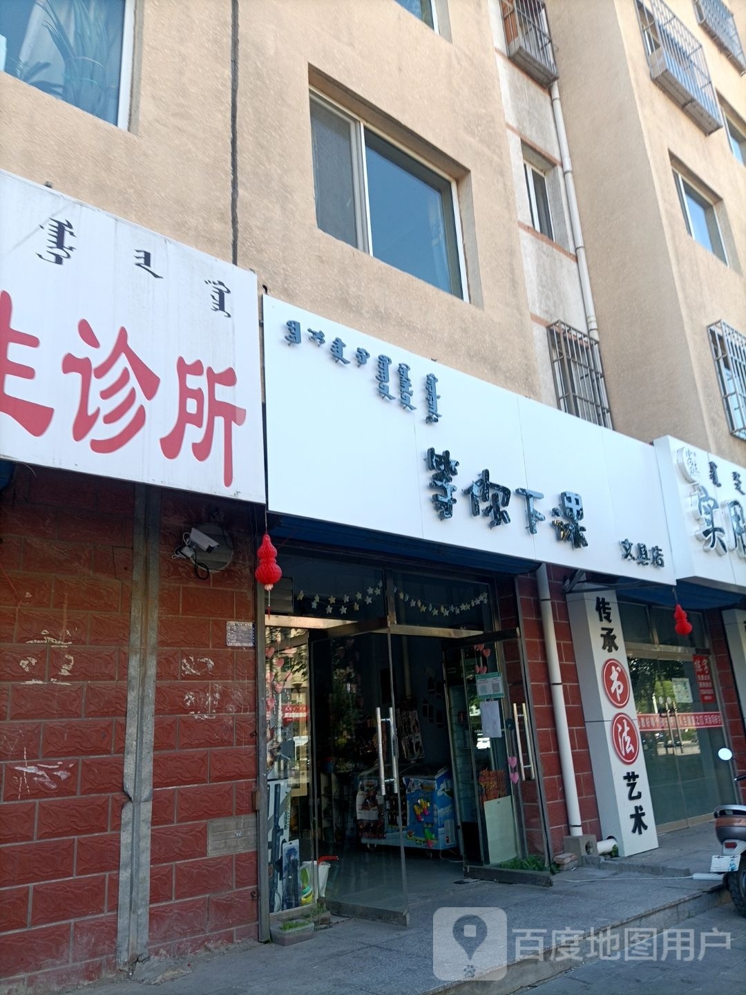 等你上课文具店(鸭子河农民新村店)