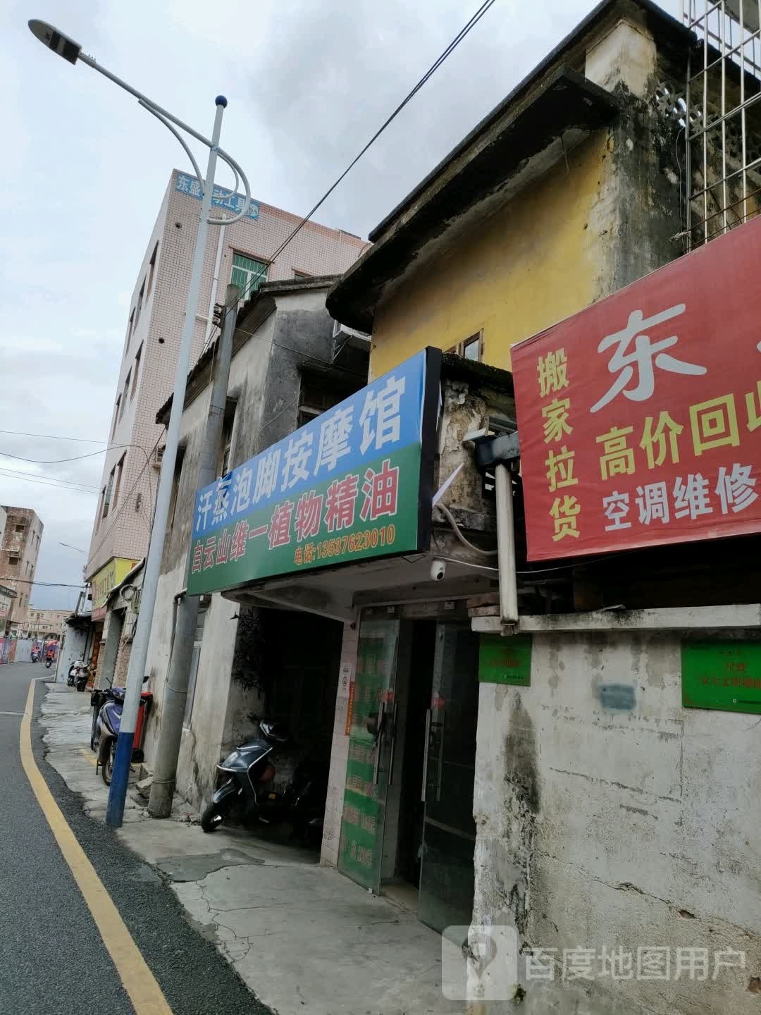 汗蒸泡脚按摩馆