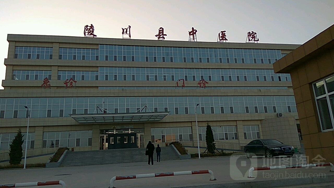 陵川县中医院
