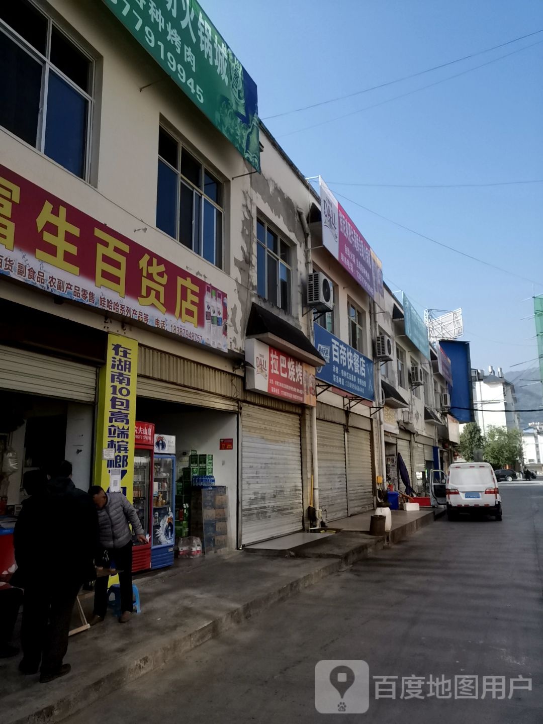 百帝的快餐店