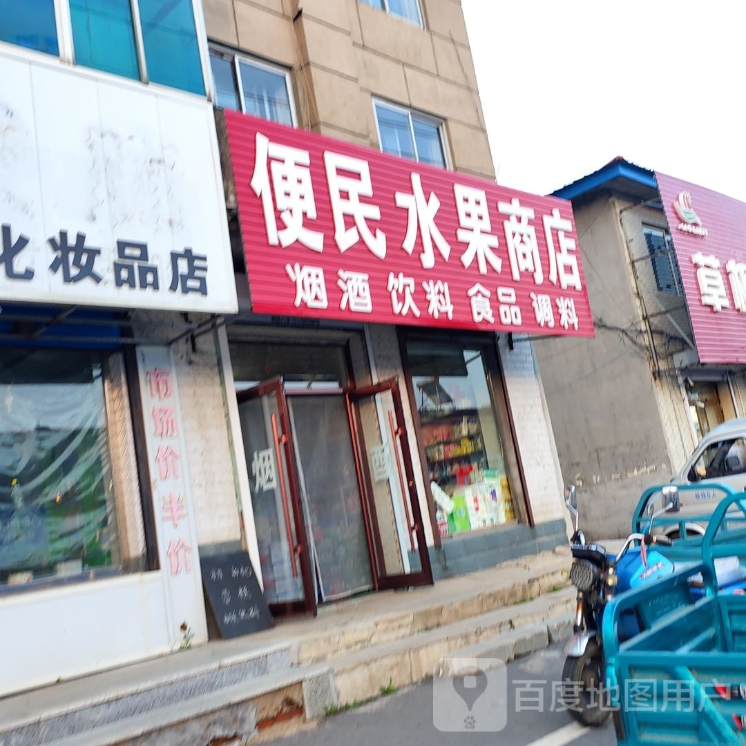 便民水果商店