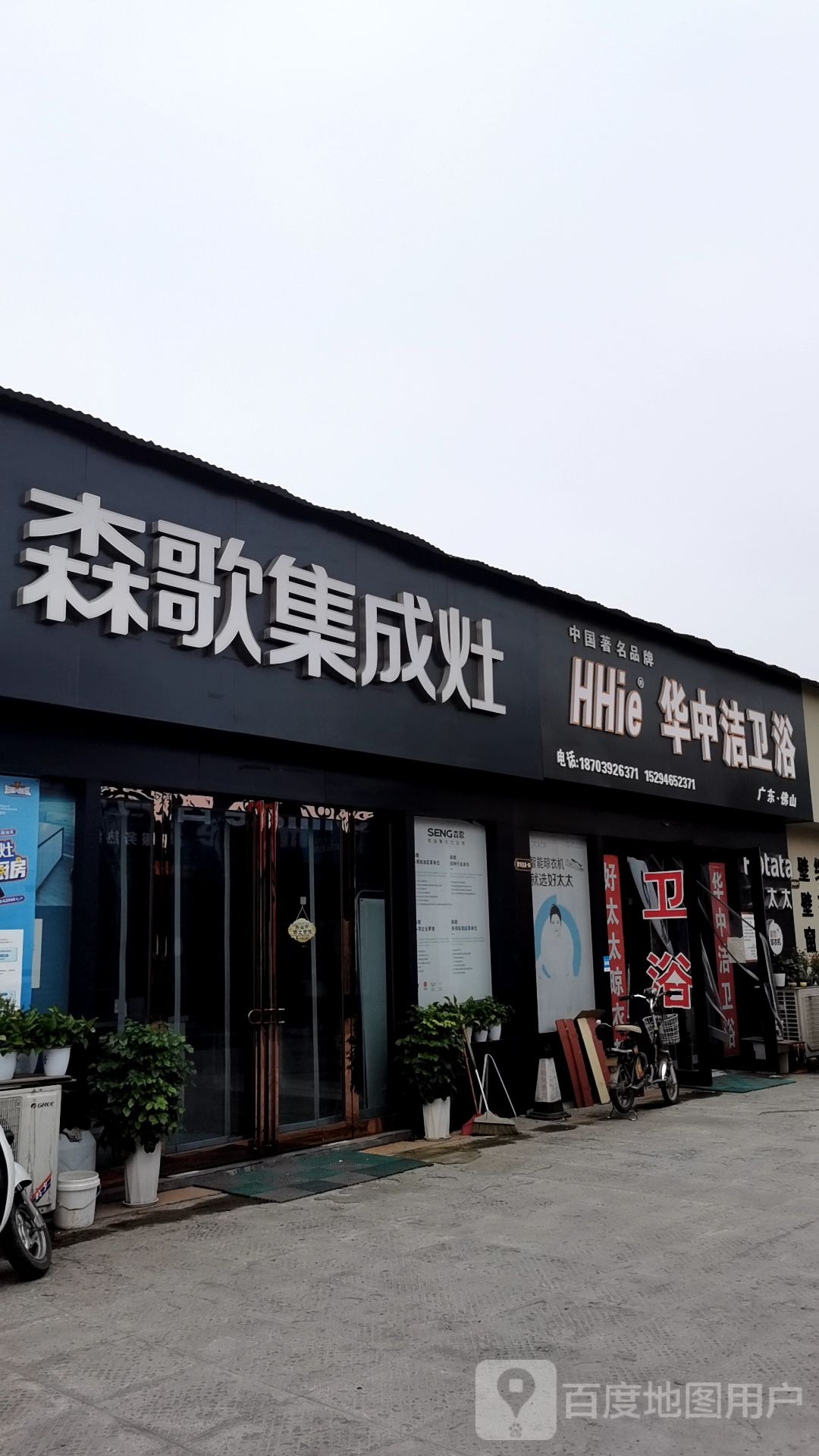 华中洁卫浴(S221店)