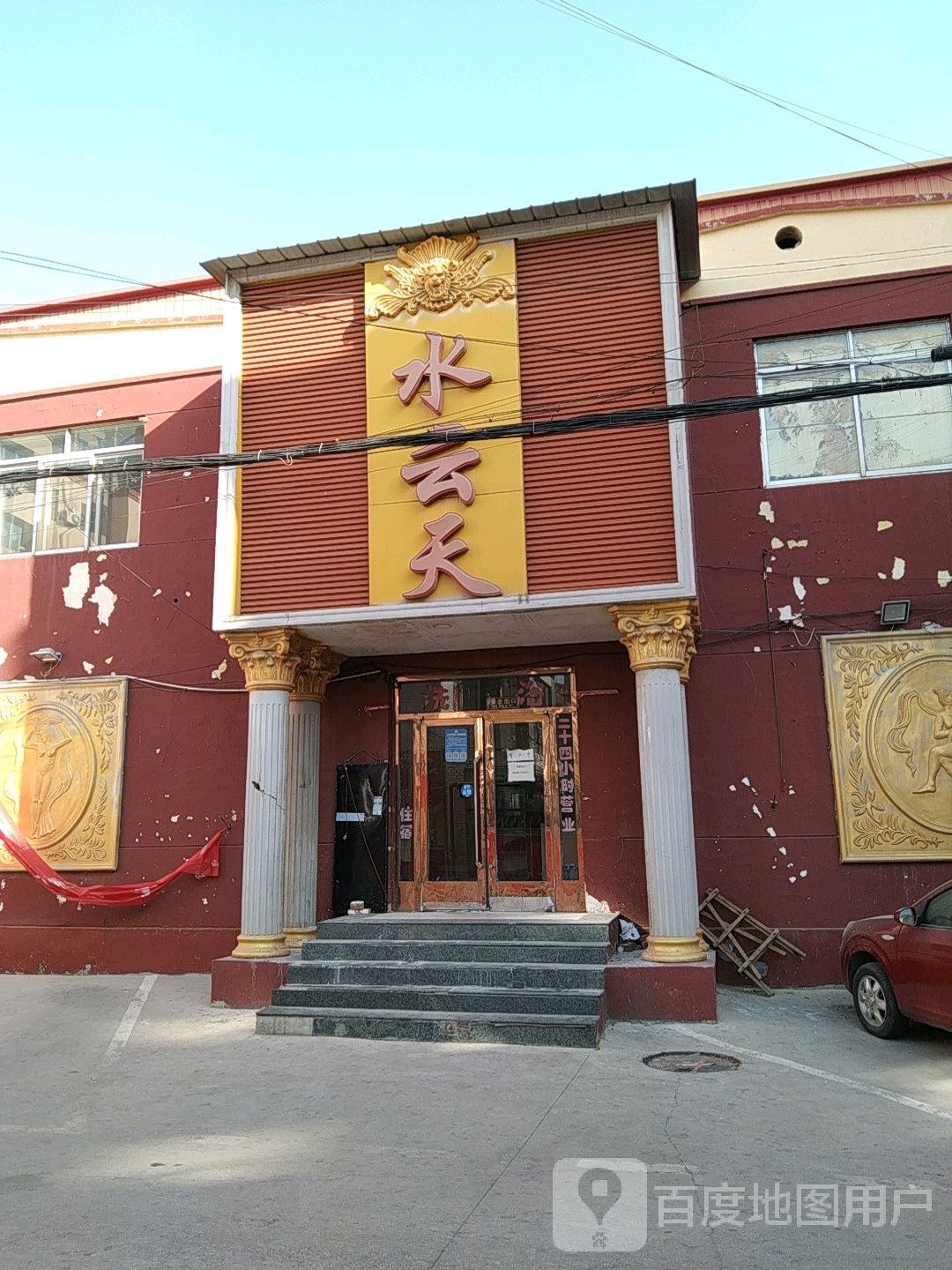 水云天洗洗