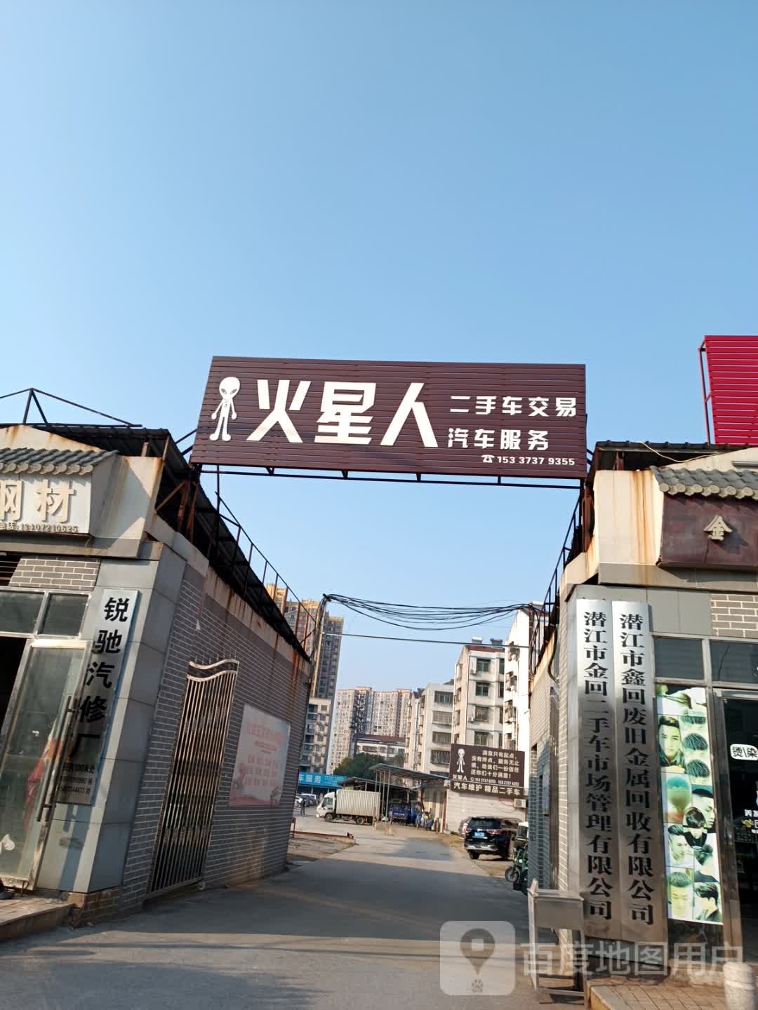 泉江市鑫回废旧金属回收有限公司