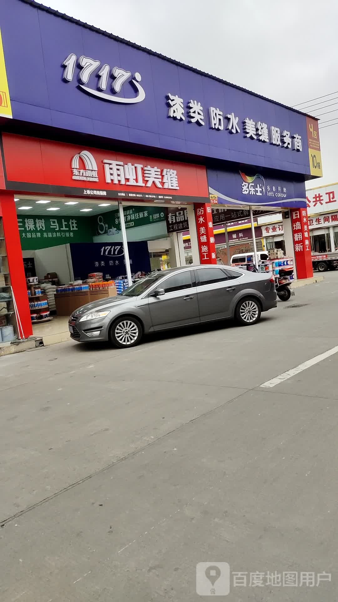 雨虹防水1717总店