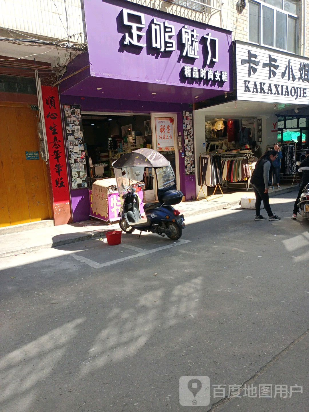 足够魅力精品时尚女鞋