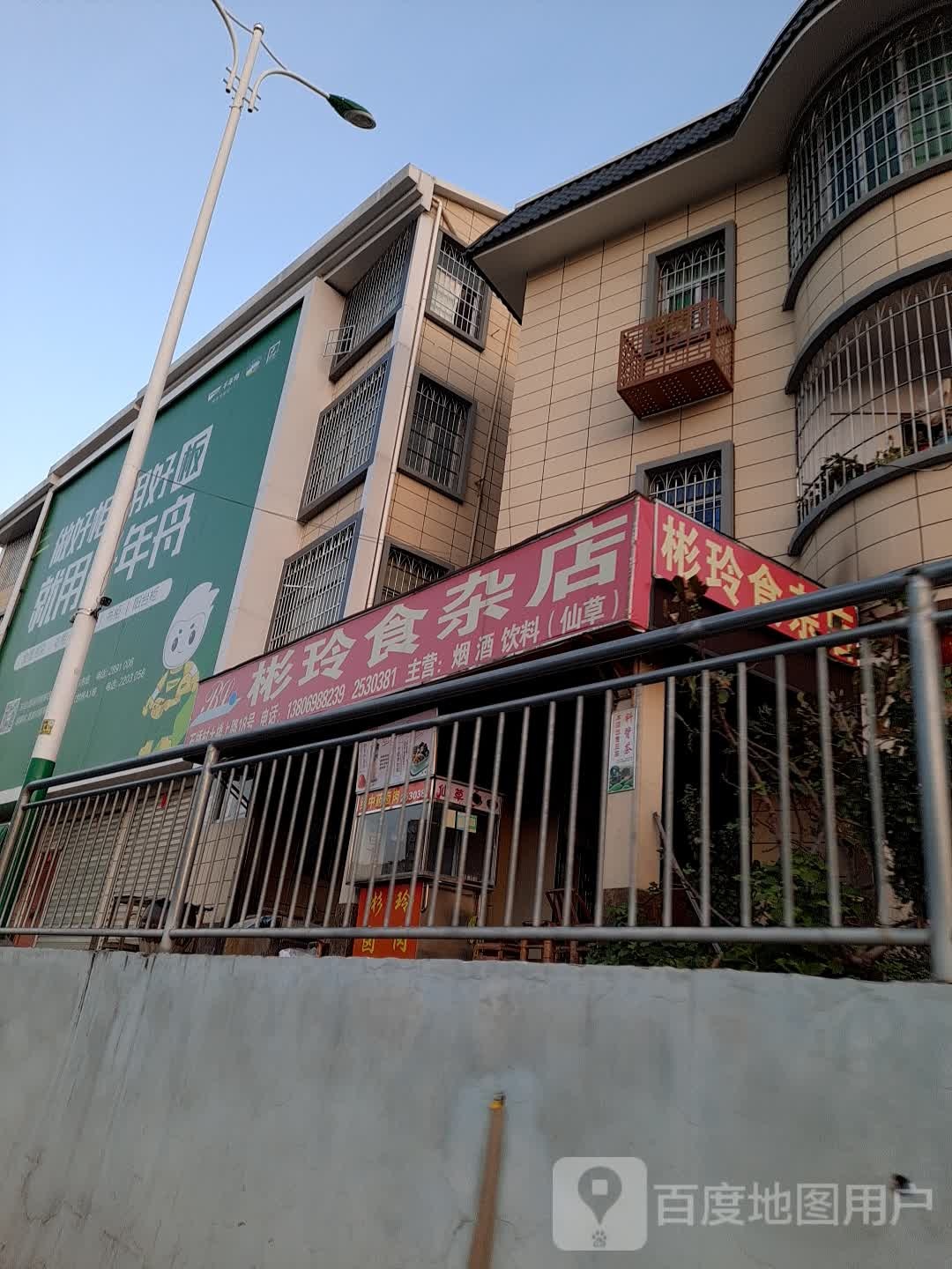 彬玲食产店