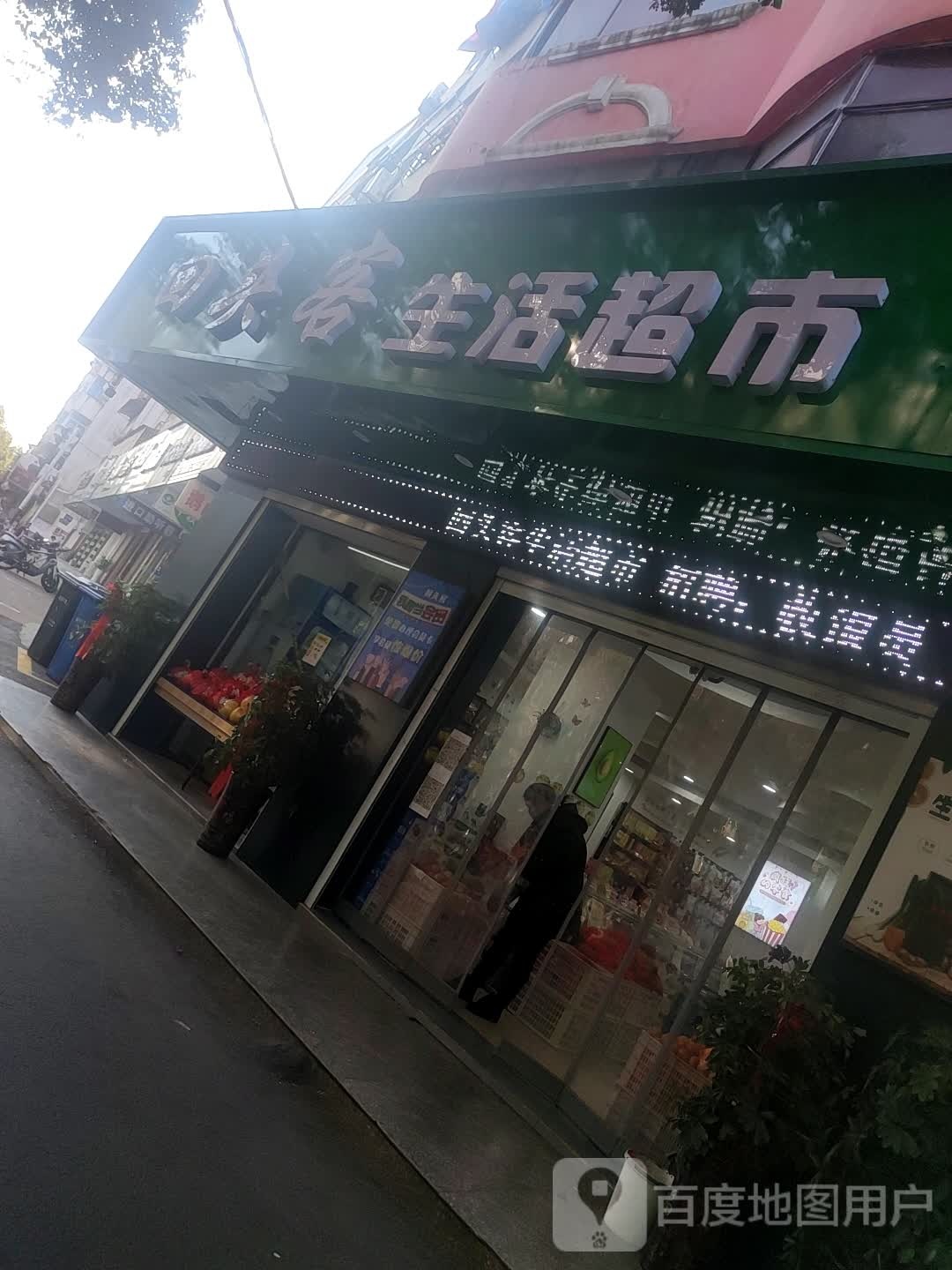 回头客生活超市(新河中路店)