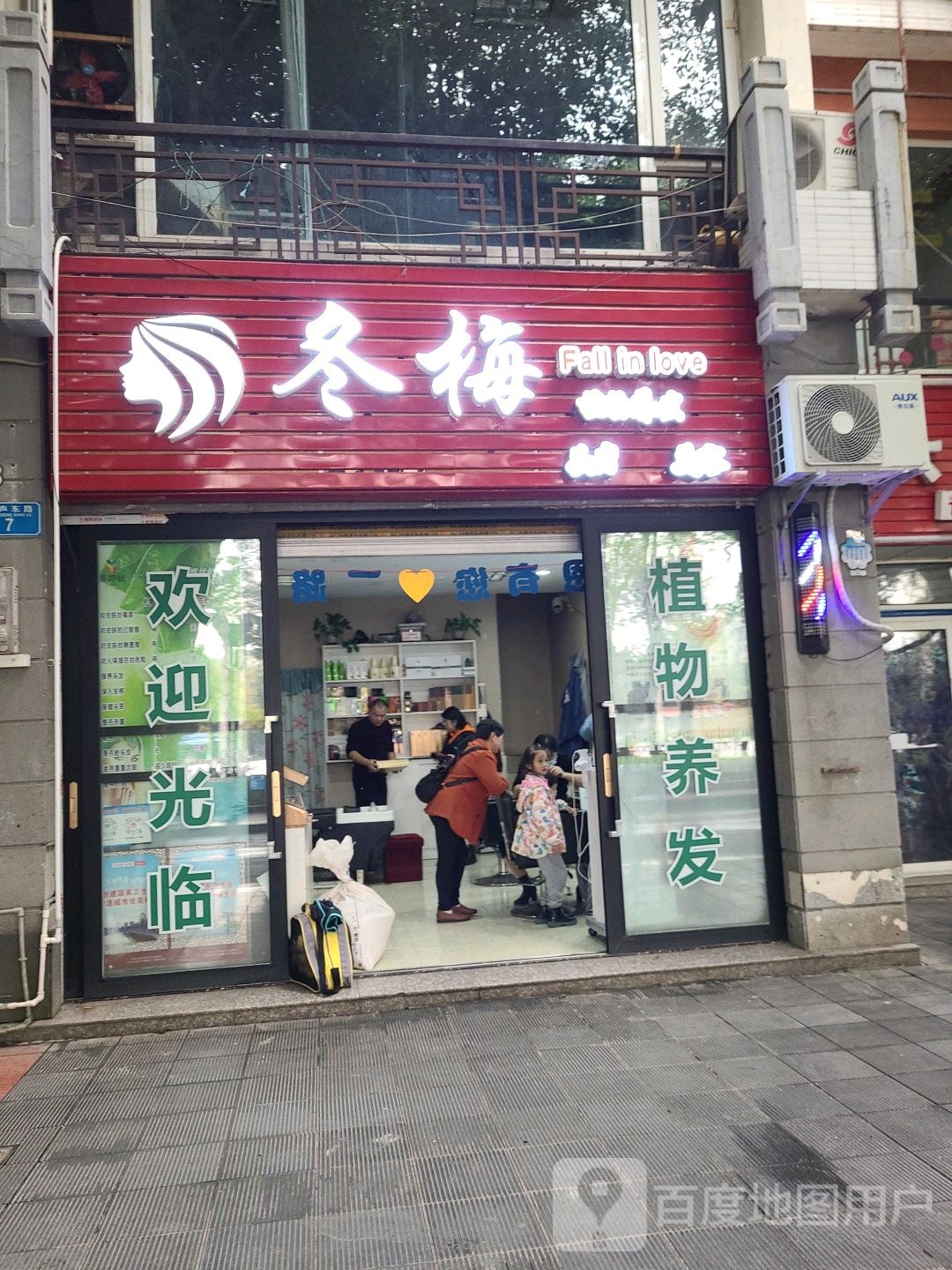 冬梅梅发(宏桥商业广场店)