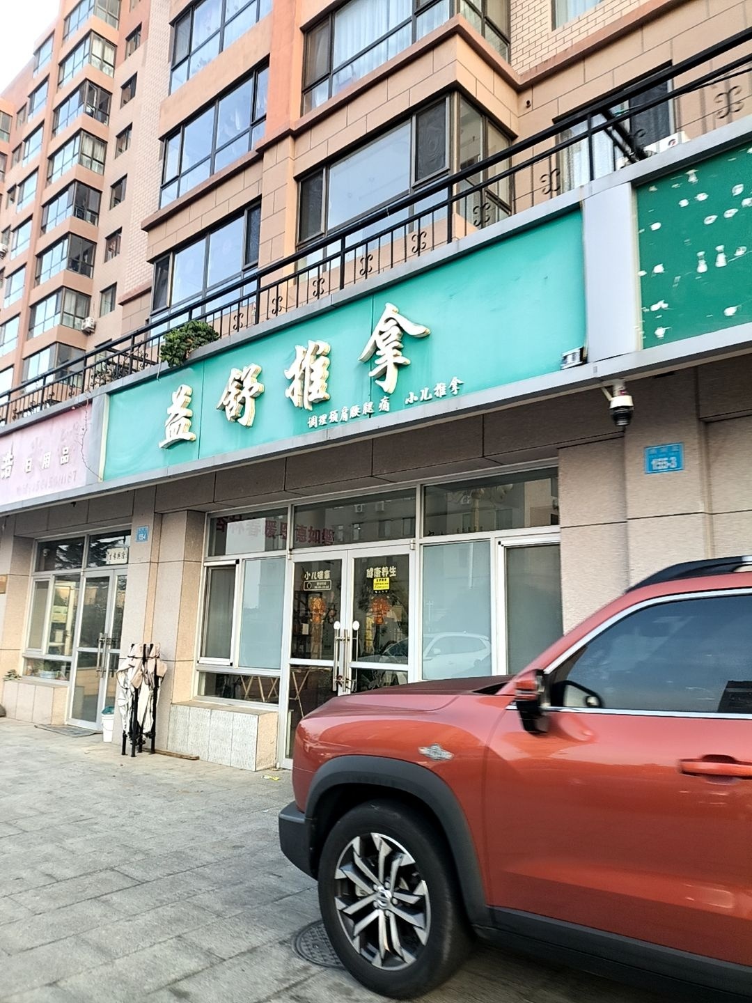 益舒推拿环境