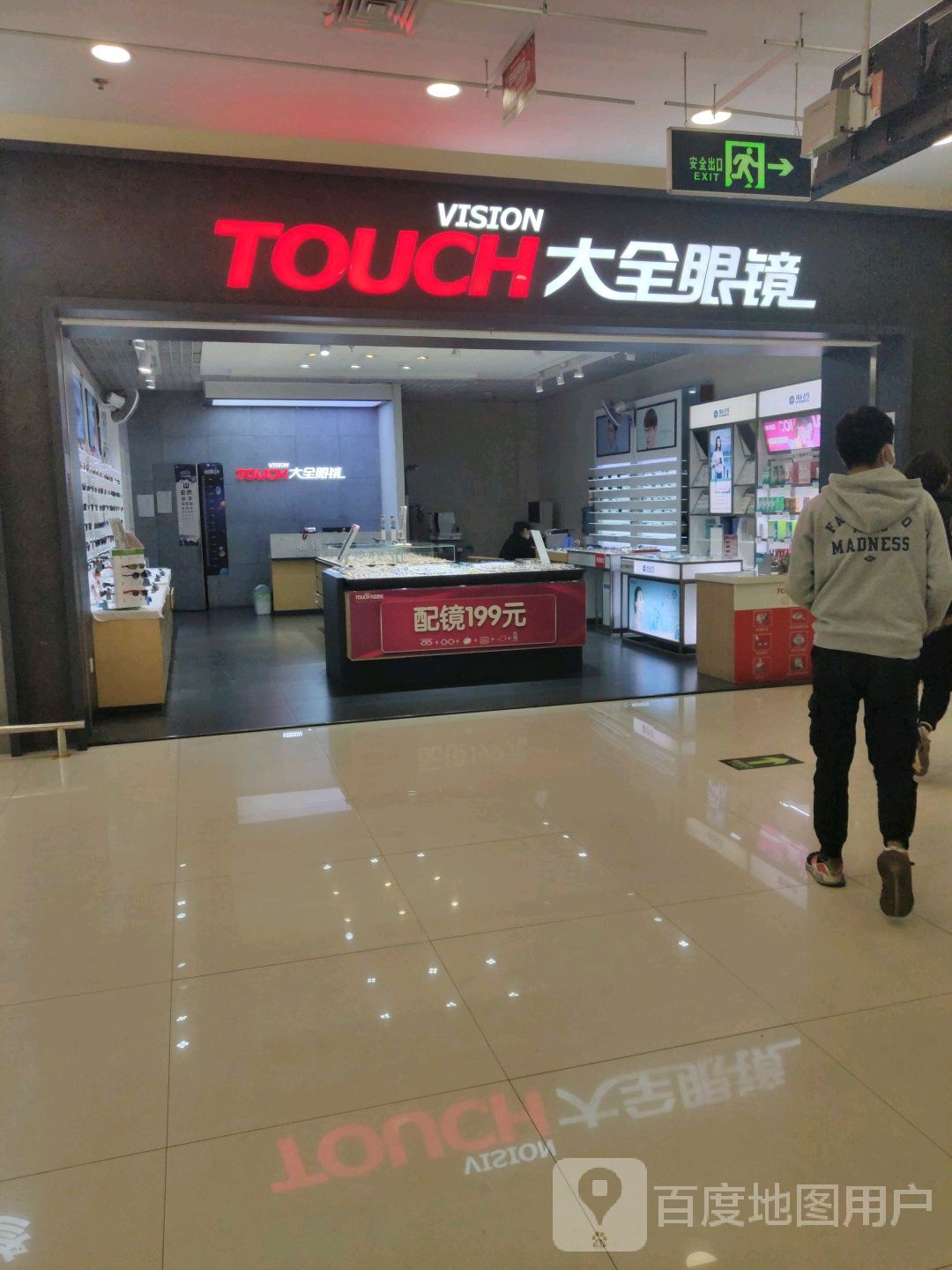 大全眼镜((建工新城生活广场店)