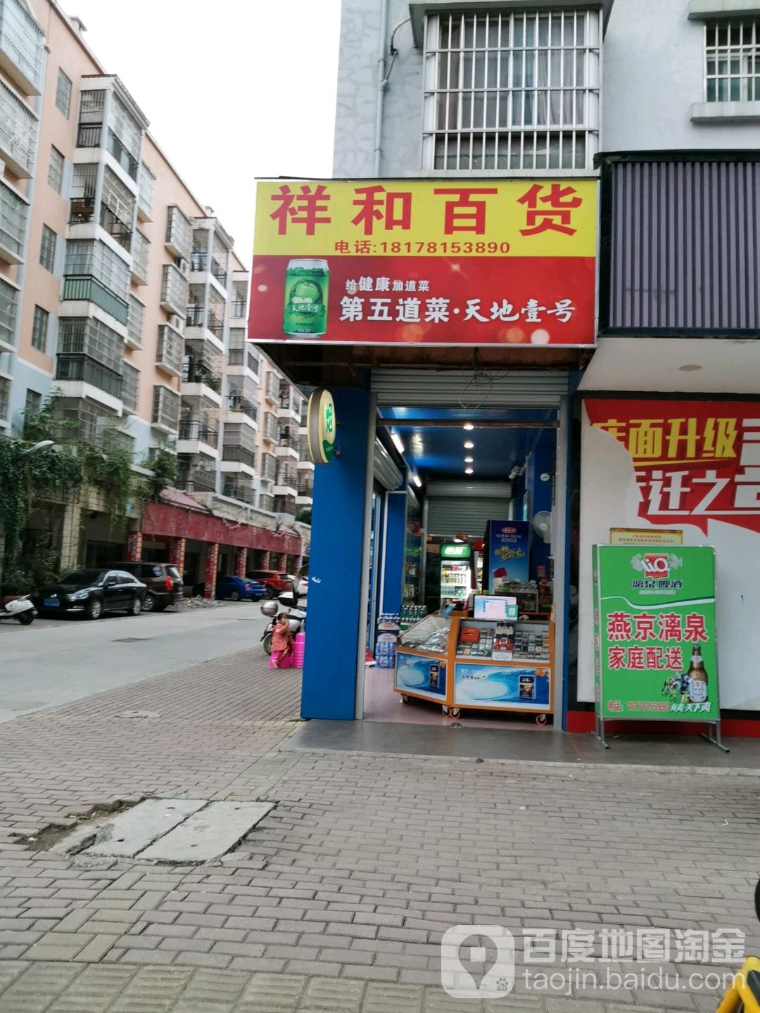 祥和百货(桂圆路店)