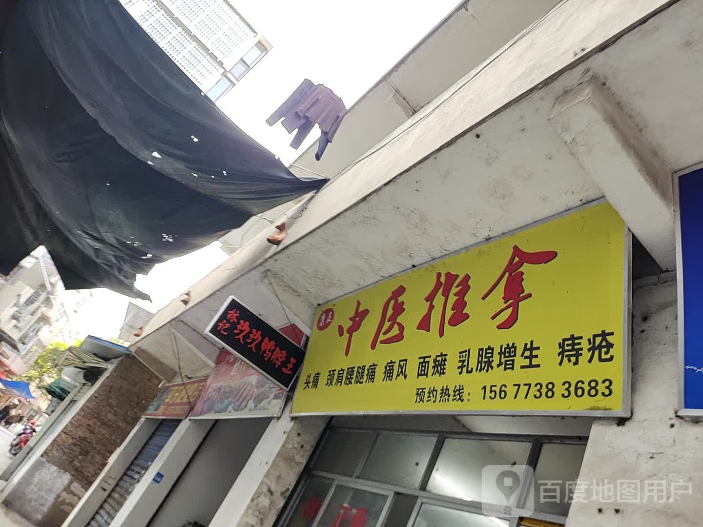 康正中医推拿(上关路店)