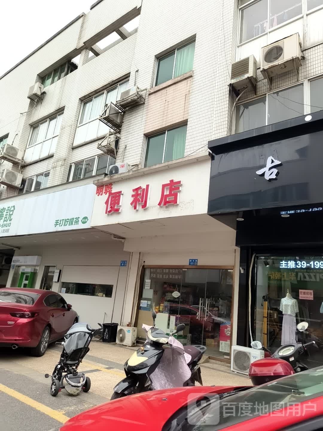 蜓葑明课骅便利店