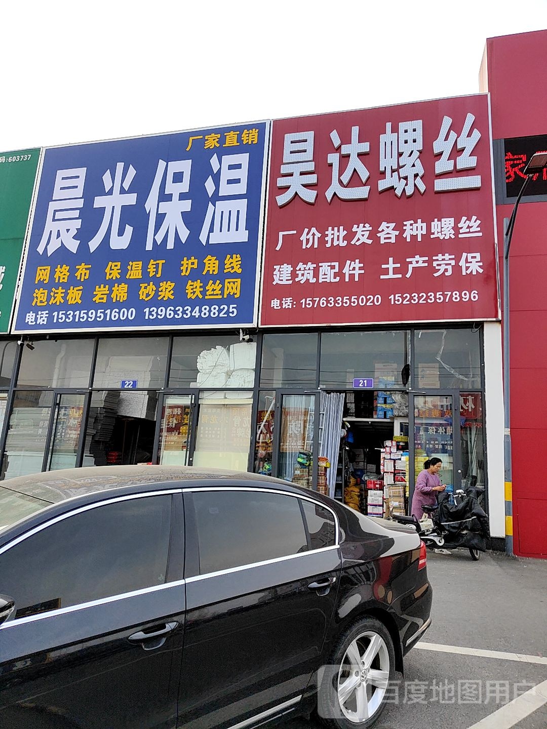 昊达螺丝江豪店