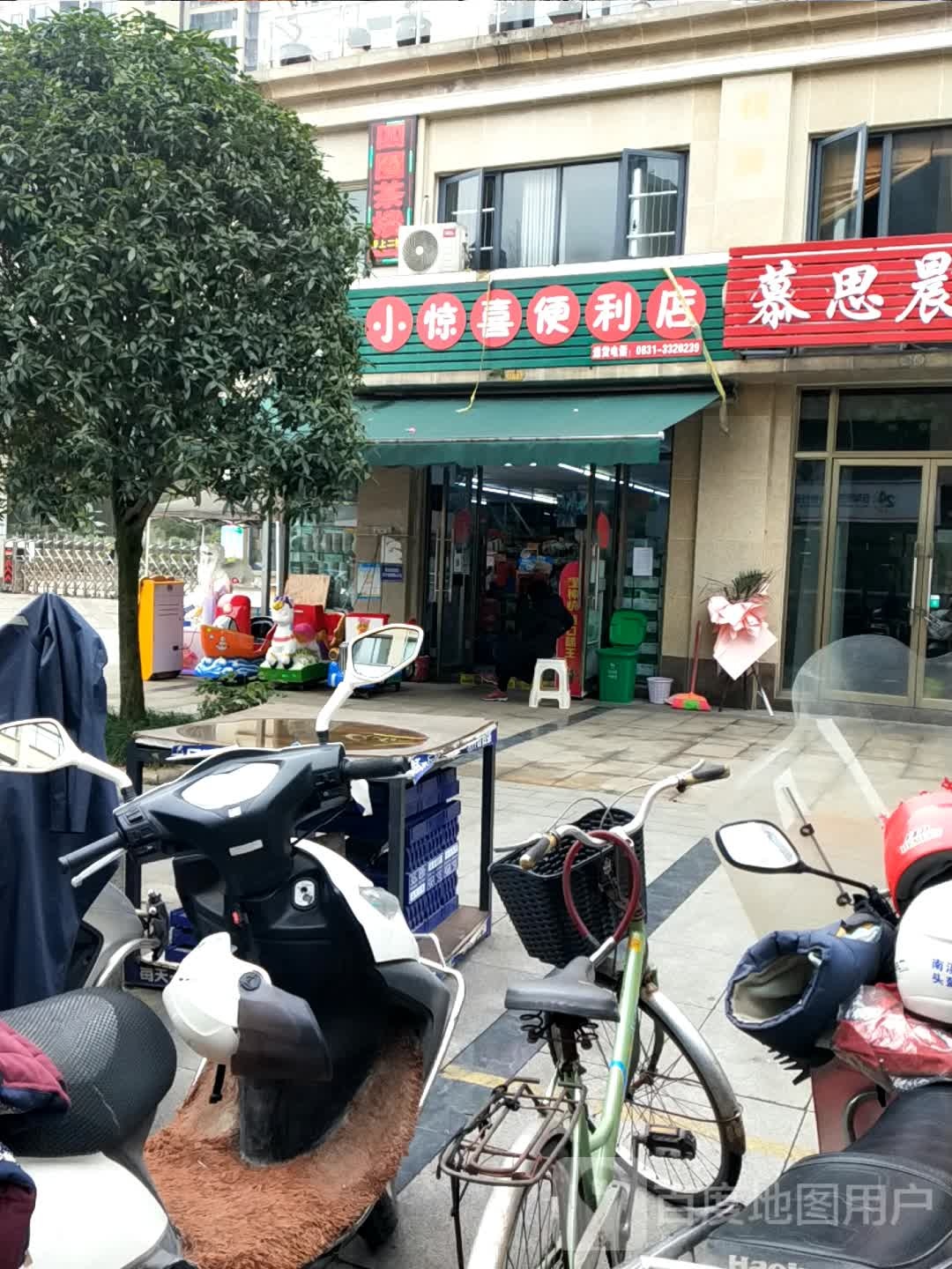 小惊喜遍历店