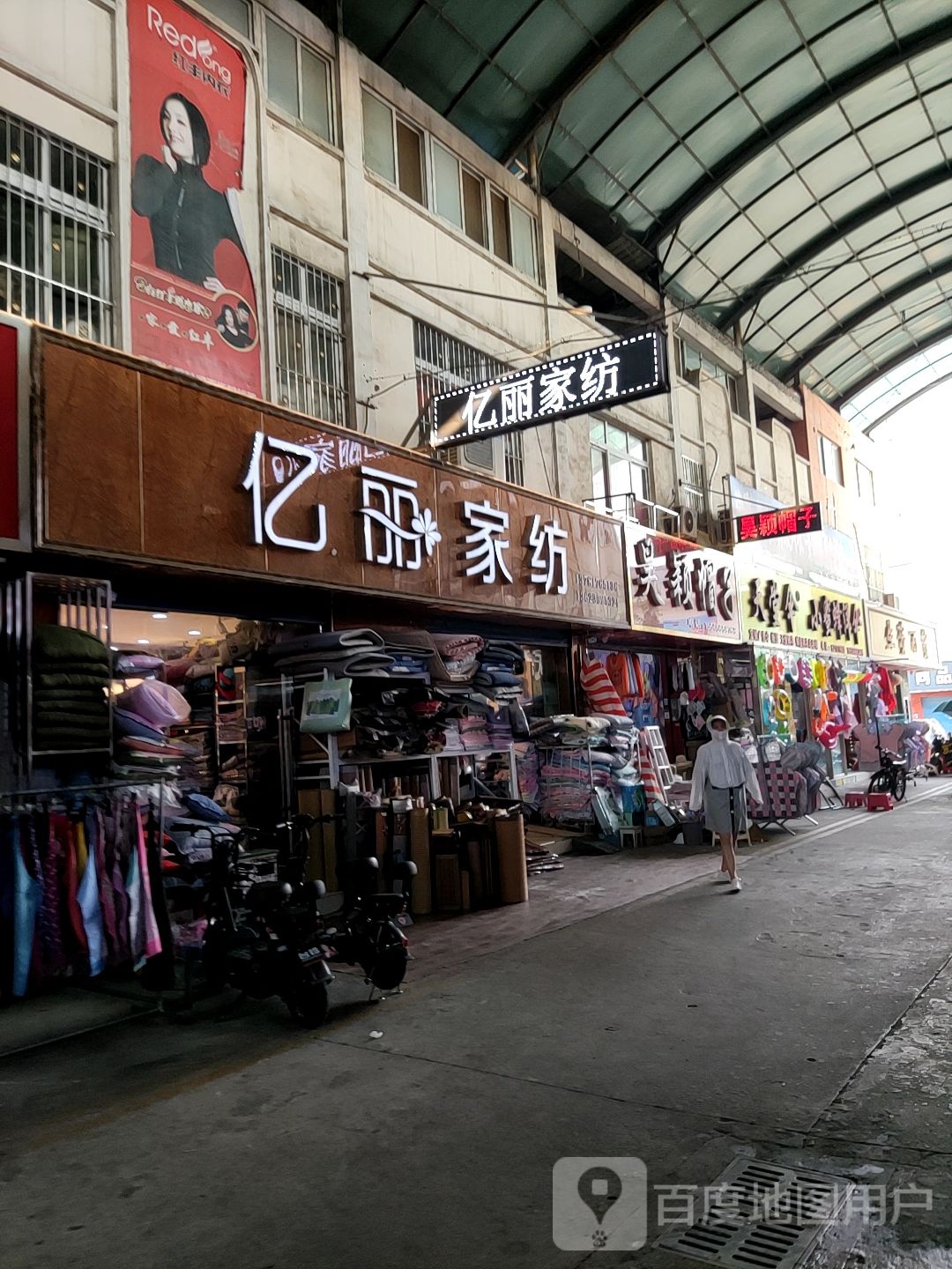 南阳亿丽家纺(财富大道店)