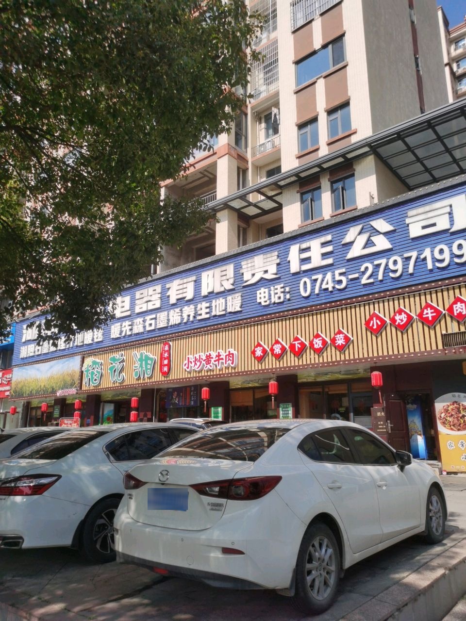 稻花湘·小炒黄牛肉(怀化黔阳府店)