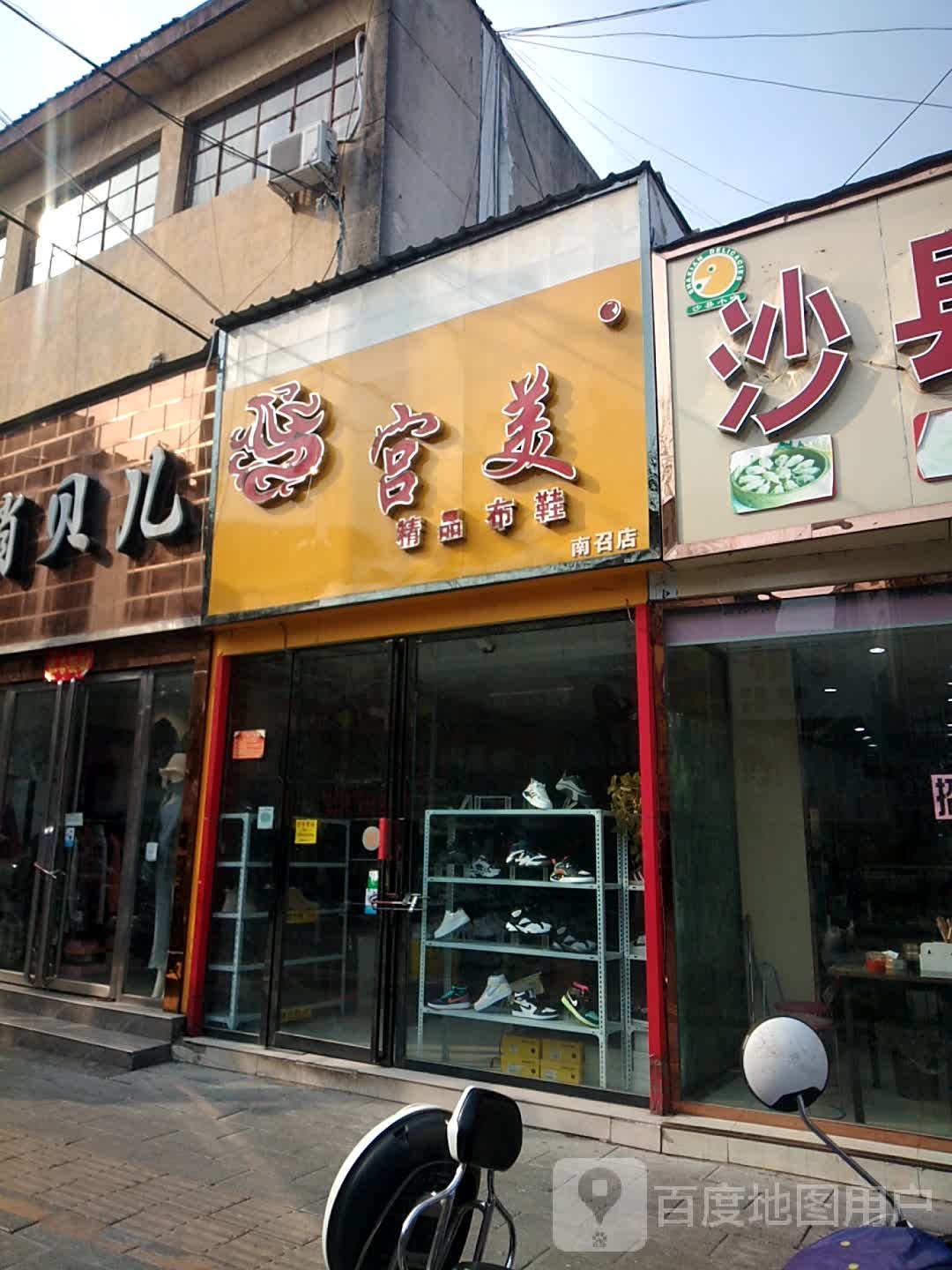 宫美精品布鞋(南召店)