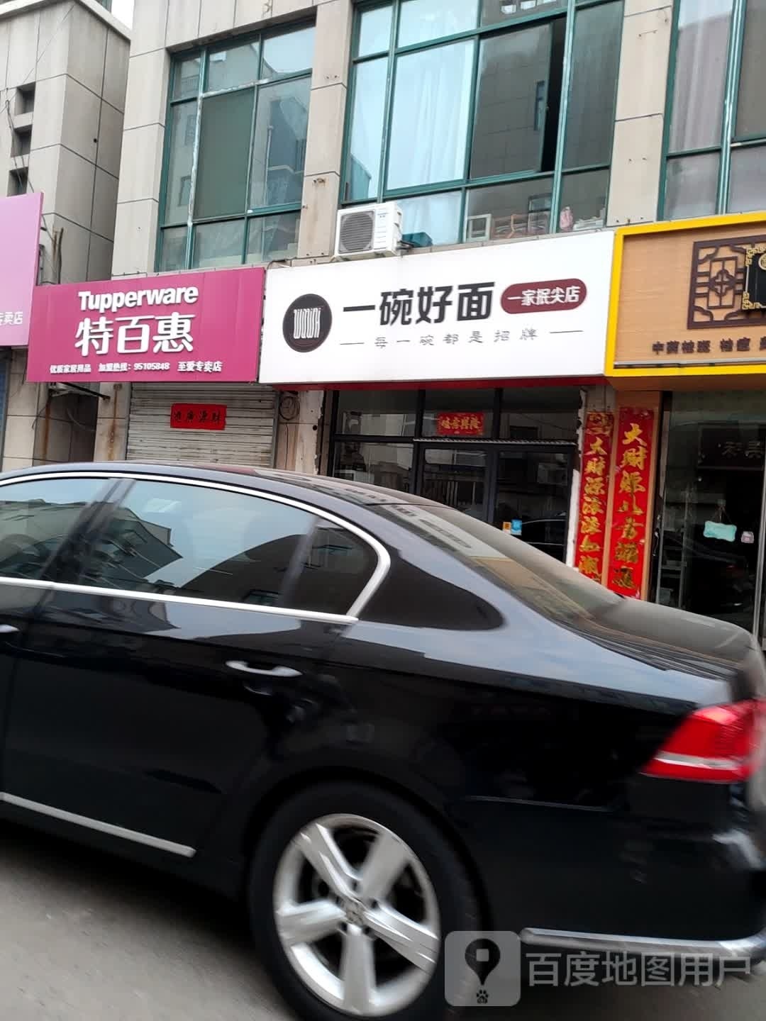 一碗好面(鼓楼北路店)