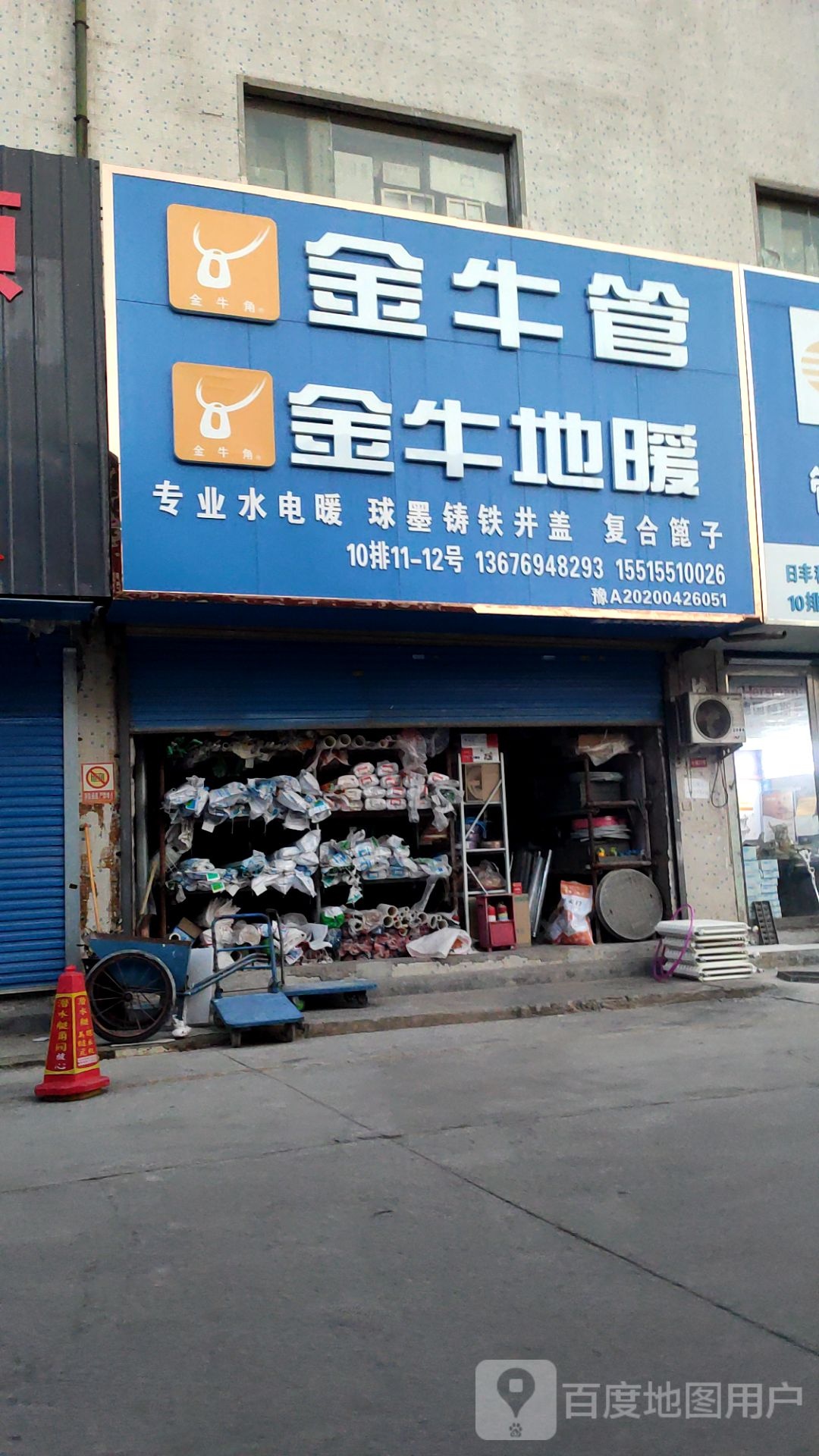 金牛管业(英协路店)