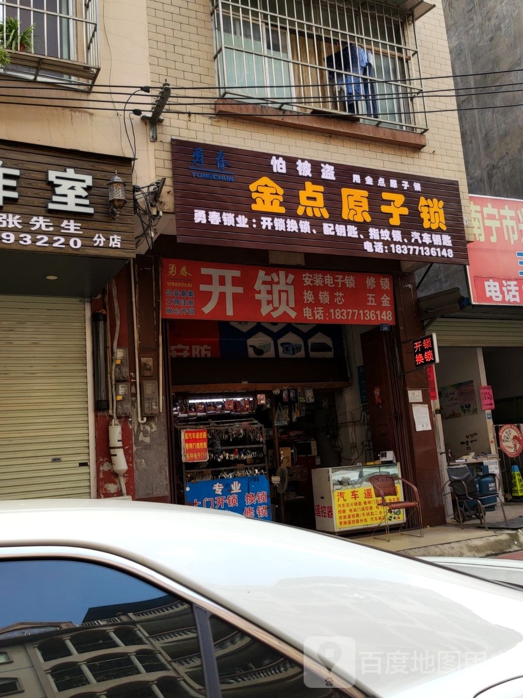 金点原子锁(五象路店)