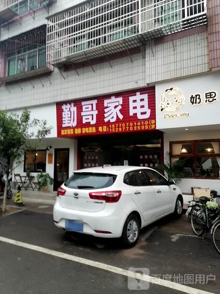 勤哥家店