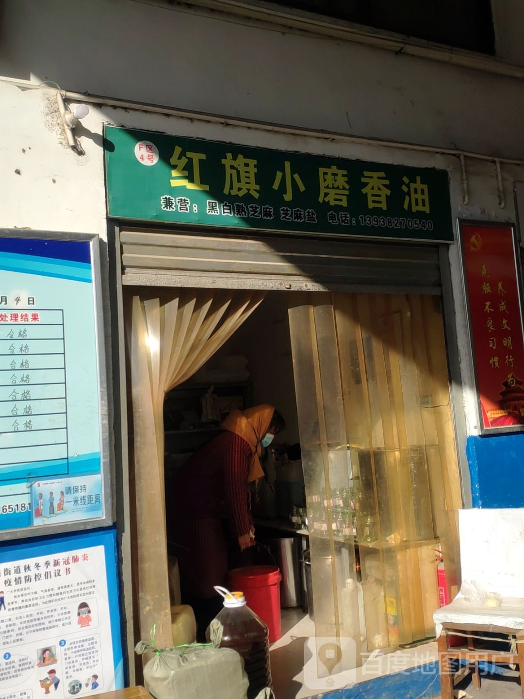 登封市小磨香油(爱民路店)