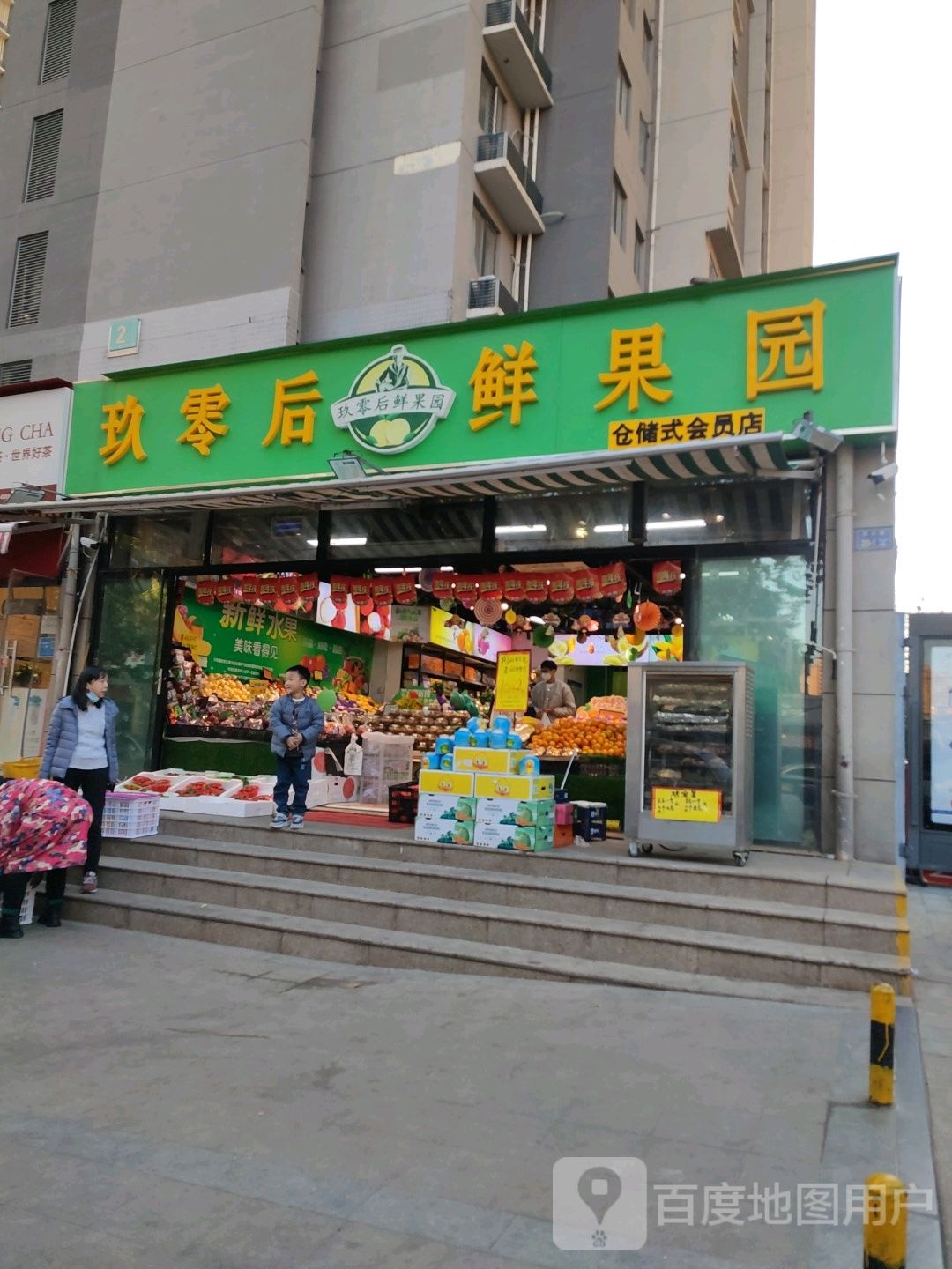 牛芽鲜果园(祥云路直营店)