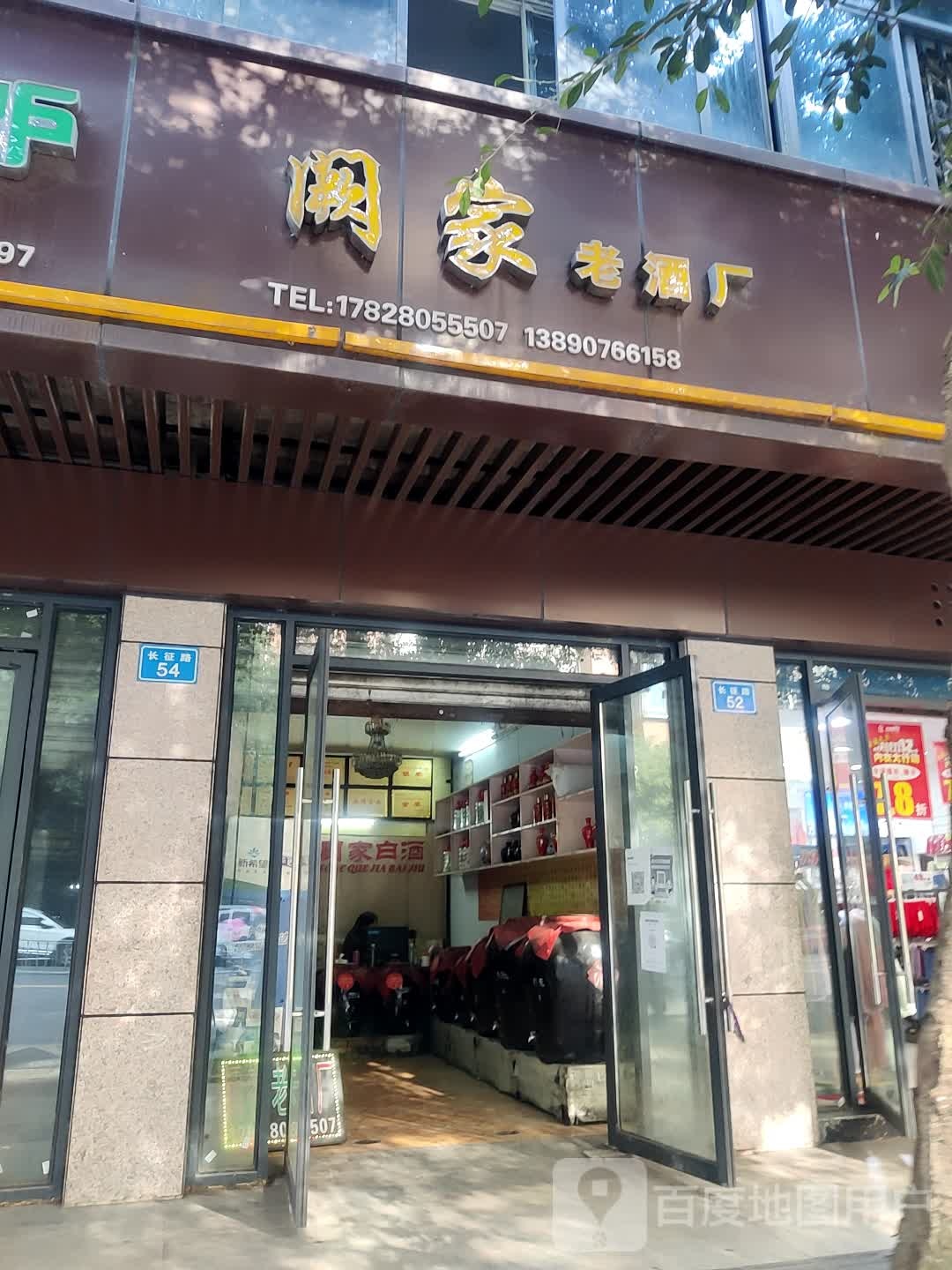 阙家(老)酒厂(顺庆区延安路店)