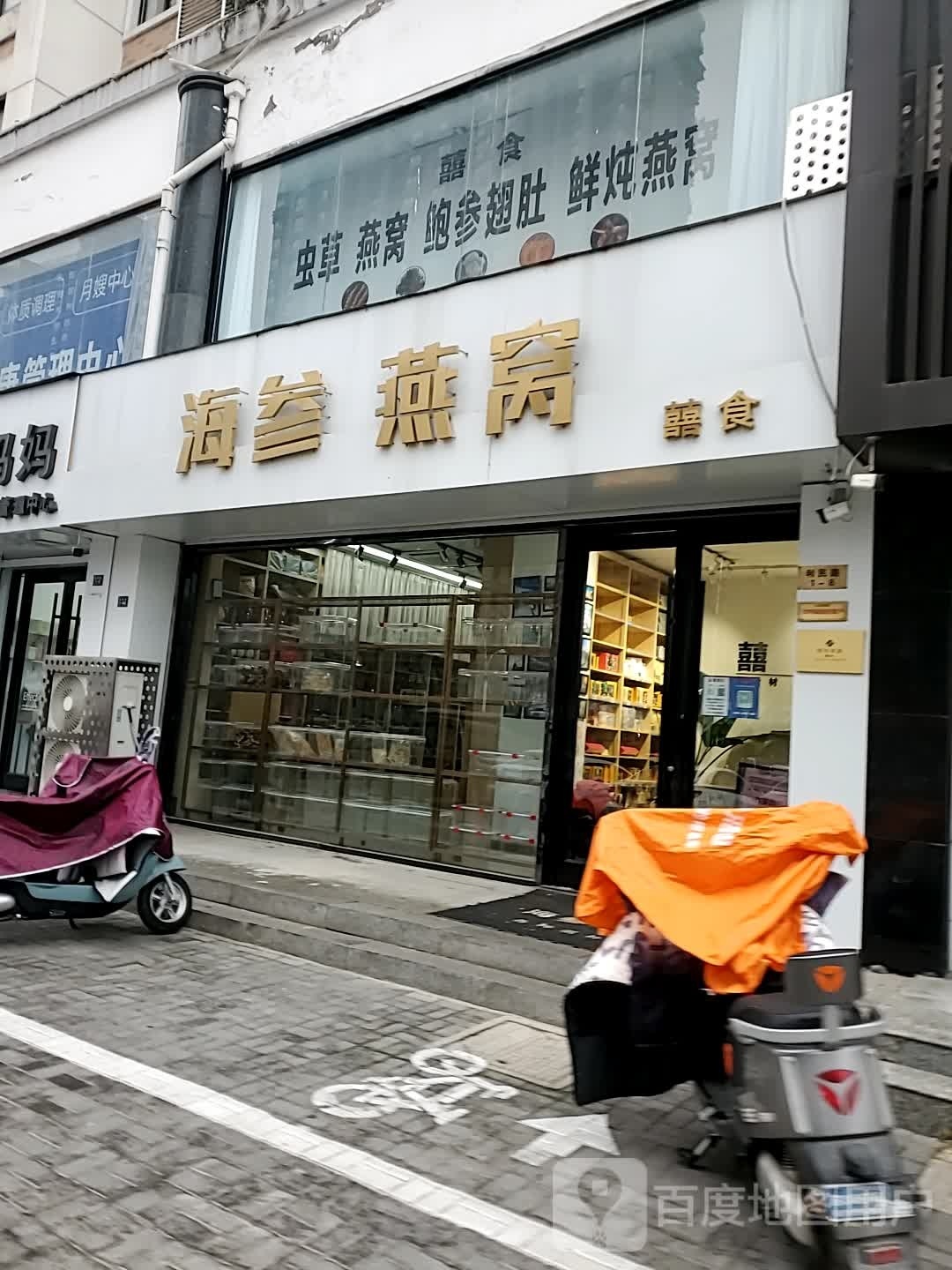 海参研我