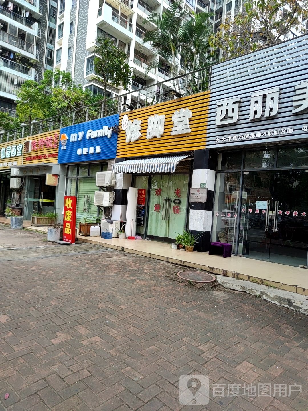 小磊修脚堂