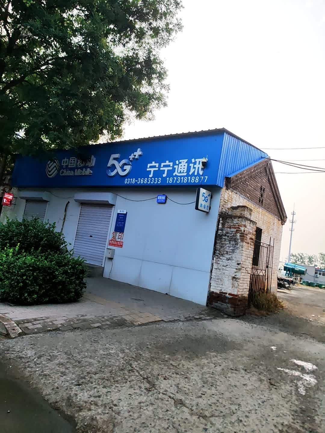 中国移动(永平大街店)