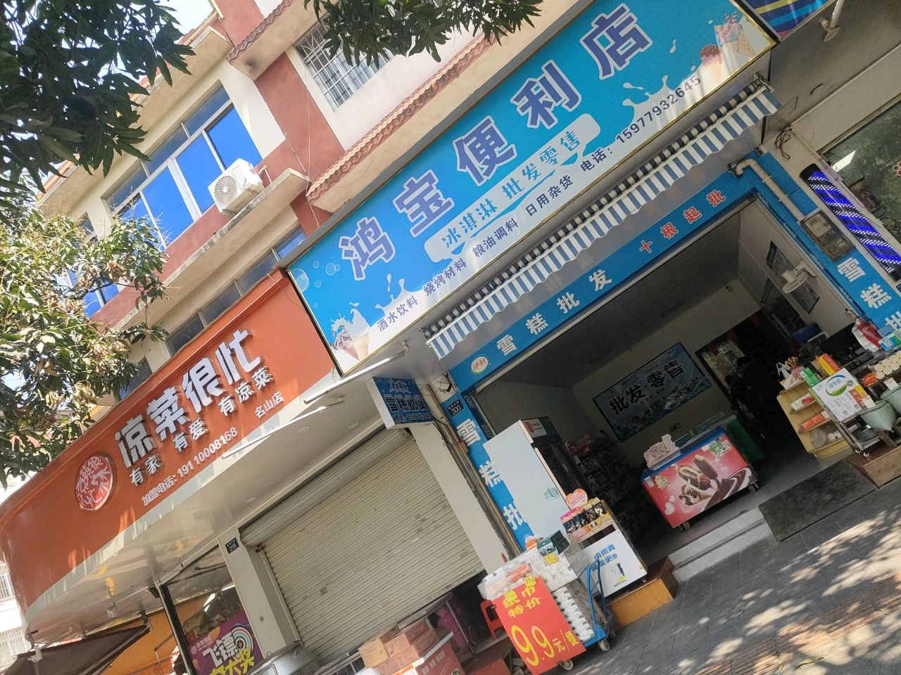 凉菜很忙(名山店)