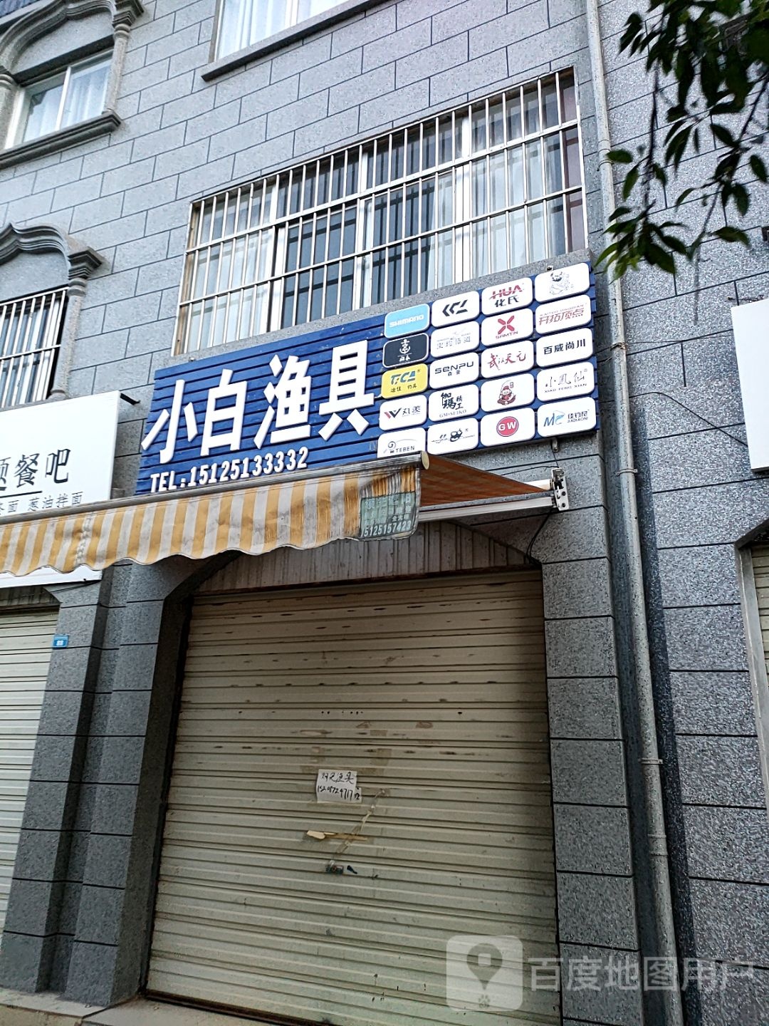 小白渔具