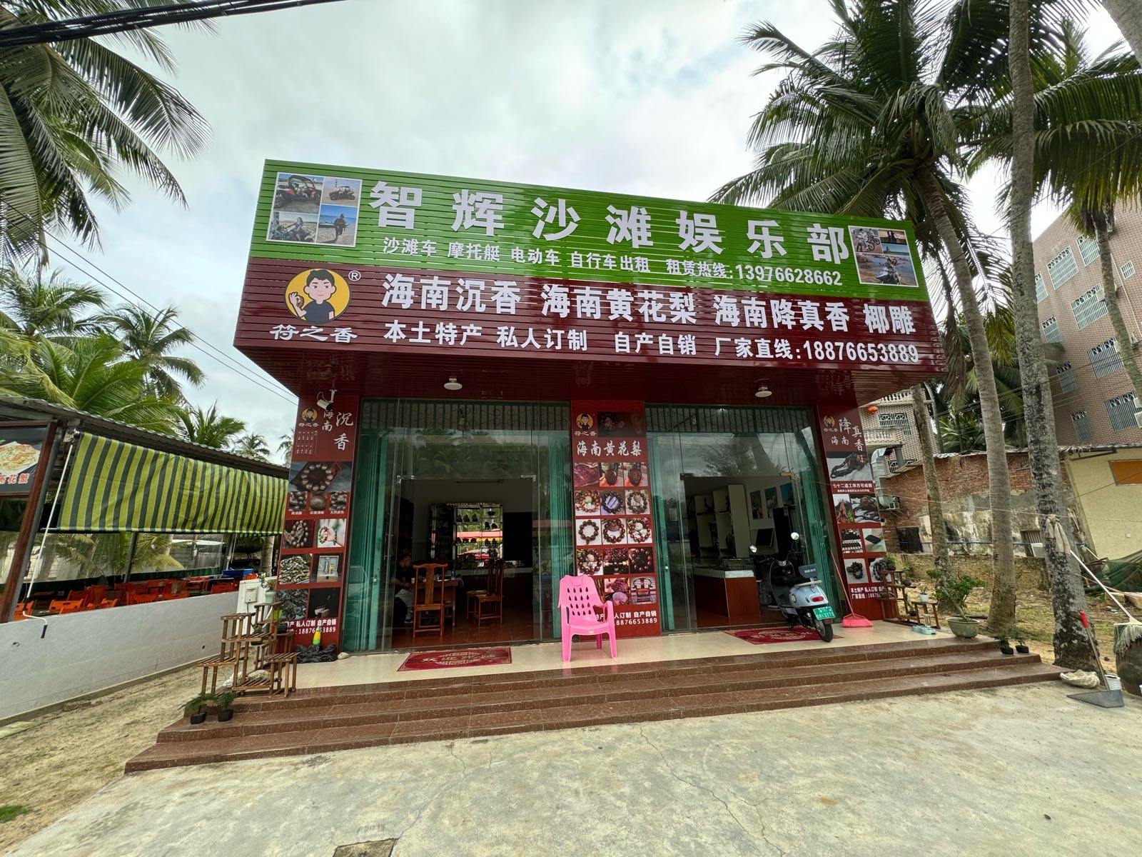 智辉沙滩俱乐部