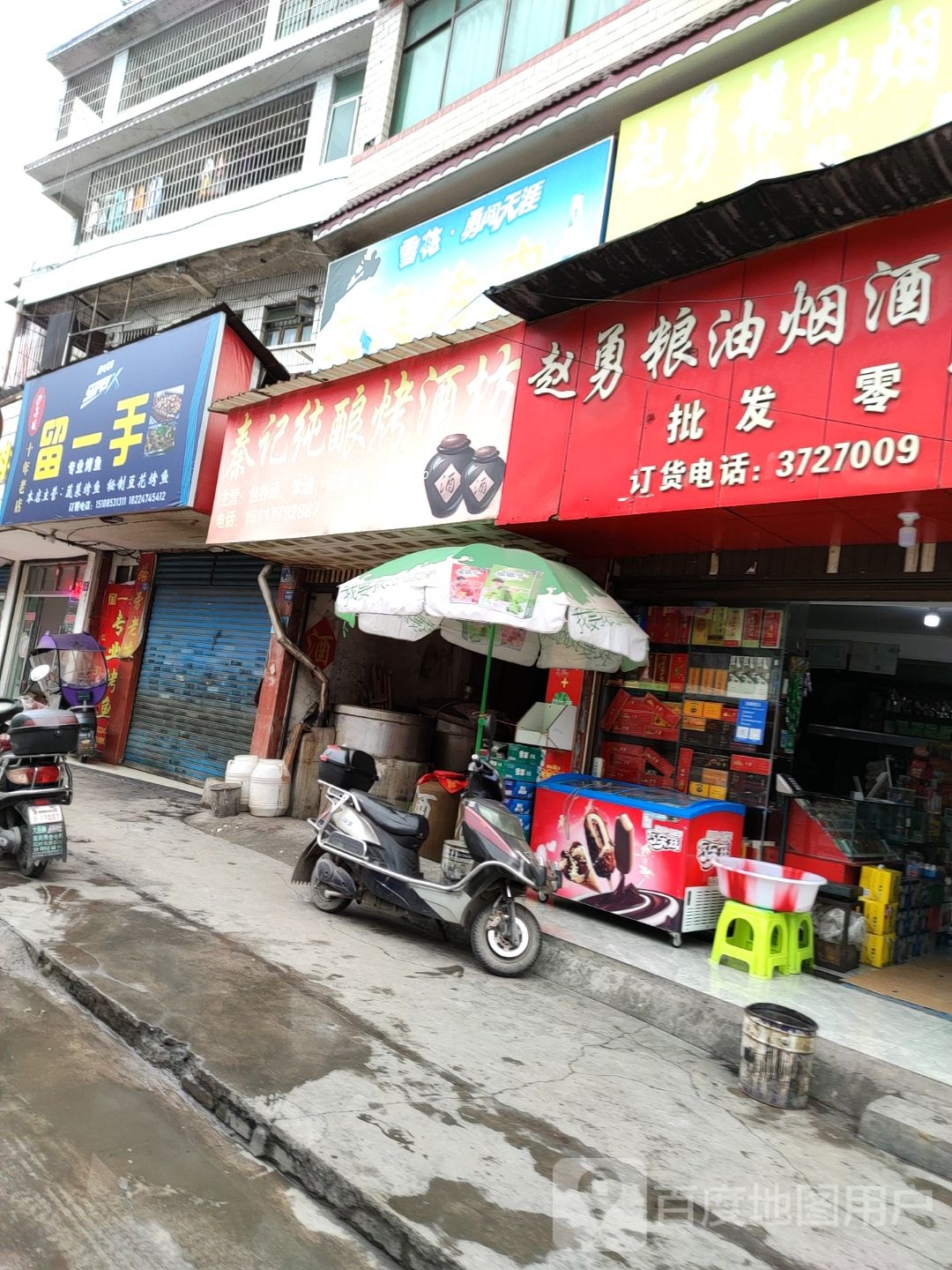 赵勇粮油烟就便利店