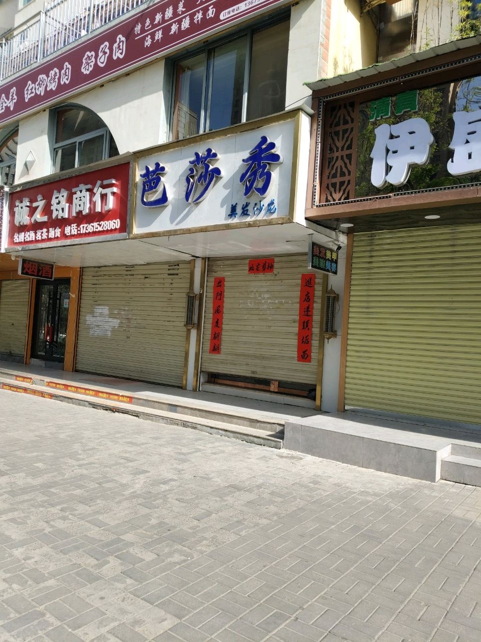 清真伊盛阁烤肉餐厅