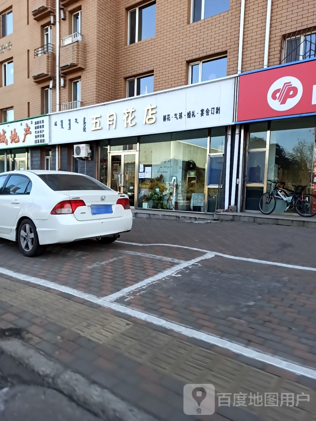 五月花点(工业大街店)